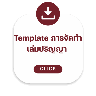 คู่มือการจัดทำ-เล่มปริญญา-2-819x1024